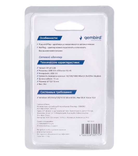 Сетевой адаптер Ethernet Gembird NIC-U11, USB 3.0 - Gigabit Ethernet adapter, пластик, белый, RTL8153