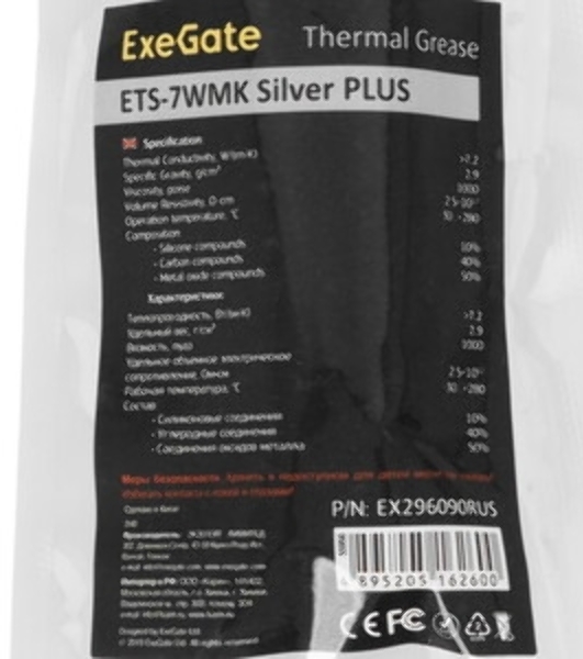 Термопаста ExeGate ETS-7WMK Silver PLUS (7,2 Вт/(м•К), 1.5г, шприц с лопаткой)