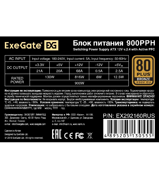 Блок питания ExeGate 900PPH (EX292160RUS-S), 900Вт, 80 PLUS Bronze, 120мм, черный