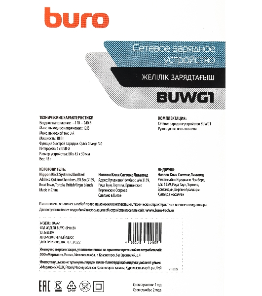 Сетевое зарядное устройство Buro BUWG1 3A QC черный