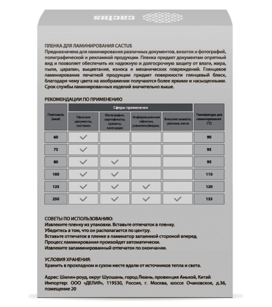 Пленка для ламинирования Cactus 125мкм (100 шт) глянцевая 80x111 мм CS-LPG80111125