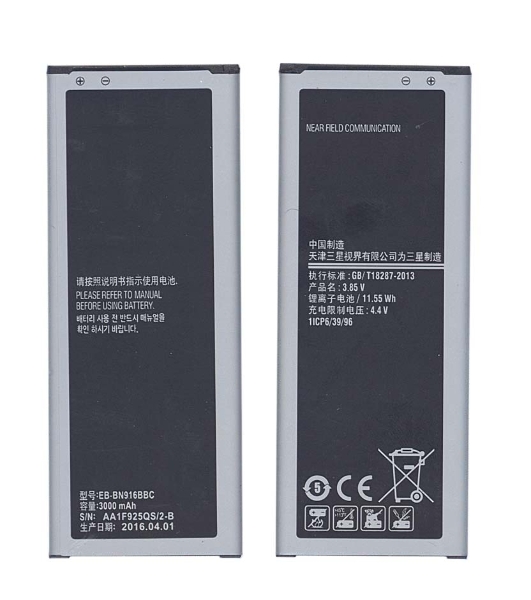 Аккумуляторная батарея EB-BN916BBC для Samsung Galaxy Note 4 Duos SM-N9100