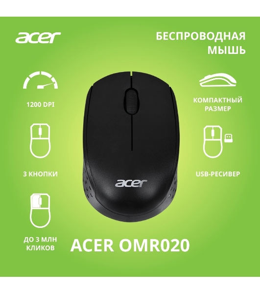 Мышь беспроводная Acer OMR020 черный, 1200 dpi, радиоканал, USB, кнопки - 3