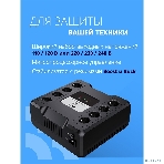ИБП CBR CRYSTAL CTL-800 [Line Interactive, 800 VA / 480 W  8 x EURO, 8 с резервированием и фильтрацией, Breaker] (CTL-800B-8F-LDK), фото 1
