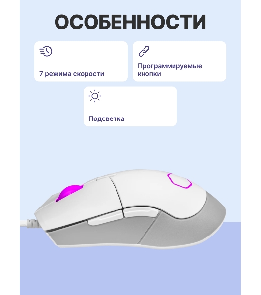 Мышь проводная Cooler Master MM-310-WWOL1 белый, 12000 dpi, USB Type-A, кнопки - 6
