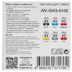 Чернила NVPrint GI-43 для принтеров Canon Pixma G540, G640, набор 6 цветов по 100 мл совместимые, фото3