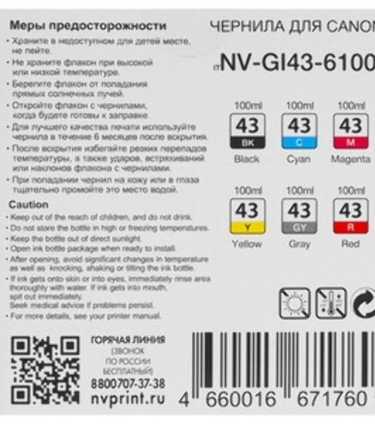 Чернила NVPrint GI-43 для принтеров Canon Pixma G540, G640, набор 6 цветов по 100 мл совместимые