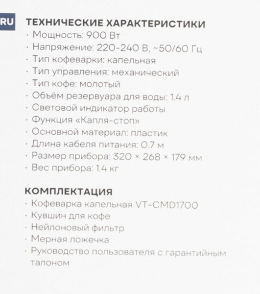 Кофеварка капельная Vitek VT-CMD1700 900Вт черный
