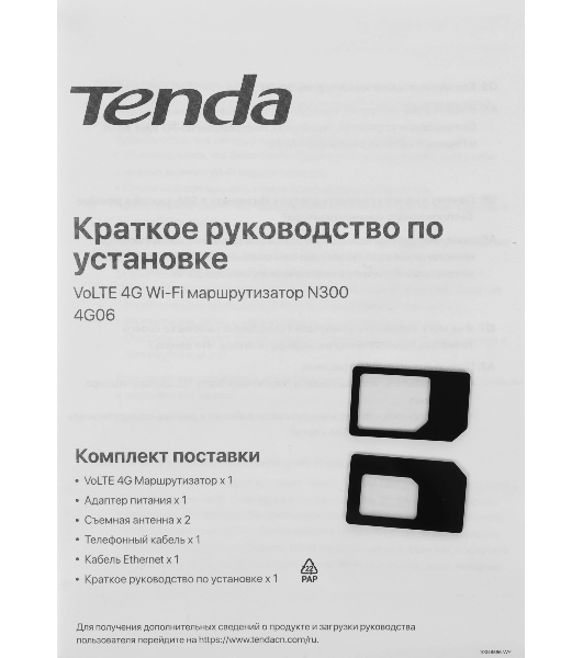 Роутер Tenda 4G06, 4G LTE и 4G VoLTE wiFi
