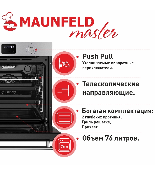 Шкаф духовой электрический Maunfeld EOEM.769S1, встраиваемый