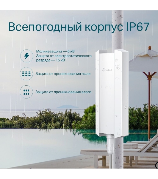 Точка доступа AX1800 Indoor/Outdoor Dual-Band Wi-Fi 6 Access Point