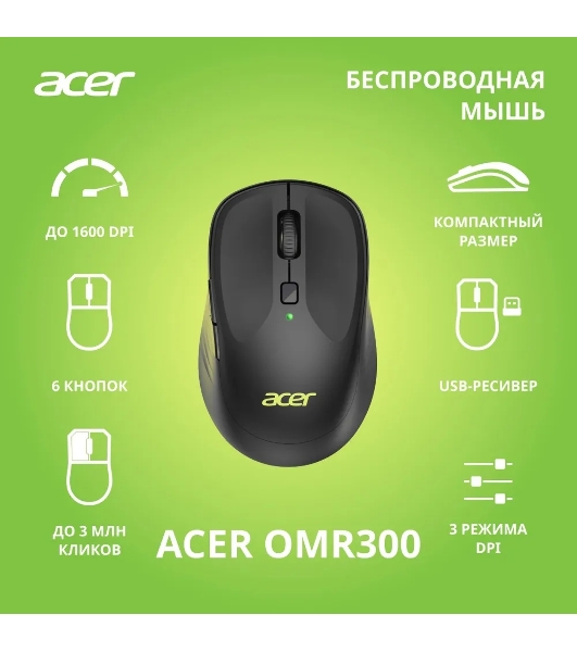 Мышь беспроводная Acer OMR300 черный, 1600 dpi, радиоканал, USB, кнопки - 6