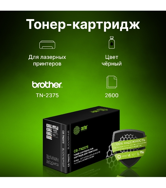 Картридж лазерный Cactus CS-TN2375 черный (2600 стр.) для Brother DCP L2500/L2520/L2540/L2560