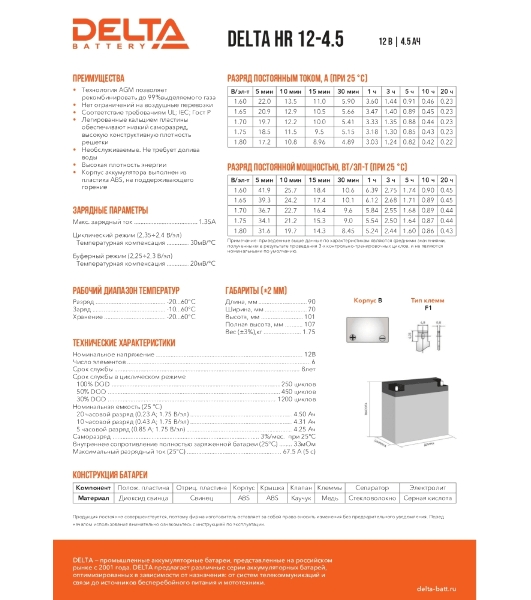 Батарея для ИБП Delta HR 12-4.5 (12V, 4.5Ah)