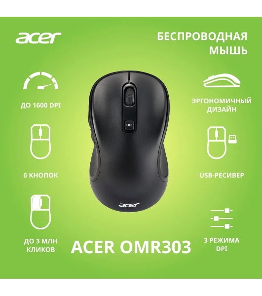 Мышь беспроводная Acer OMR303 черный, 1600 dpi, радиоканал, USB, кнопки - 6