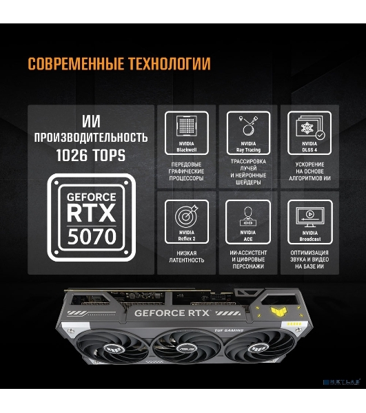 Видеокарта ASUS TUF-RTX 5070-O12G-GAMINGRTX 5070,HDMIx2,DPx3,12G,D7; 90YV0LZ0-M0NA00
