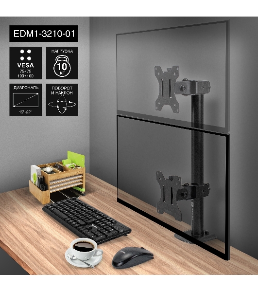 Настольное крепление ExeGate EDM1-3210-01 (кронштейн для одного монитора 15'-32', VESA 75x75, 100x100, макс. нагрузка 10 кг, наклон -45°/+45°, поворот -45°/+45°, вращение 360°, 2 способа крепления: сквозное и струбцина, черный)