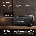 Колонка портативная Hyundai H-PS1029 черный 220W 4.1 BT 10м 4800mAh, фото20