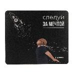 Коврик для мыши Gembird MP-ART56, 'следуй за мечтой', 229х195х2мм, вспененный ПВХ/пластик, пакет, фото3