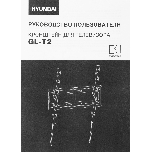 Кронштейн для телевизора Hyundai GL-T2 черный 32'-65' макс.40кг настенный наклон