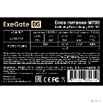 Блок питания ExeGate M700 (EX292238RUS), 700Вт, 80мм, черный, фото5