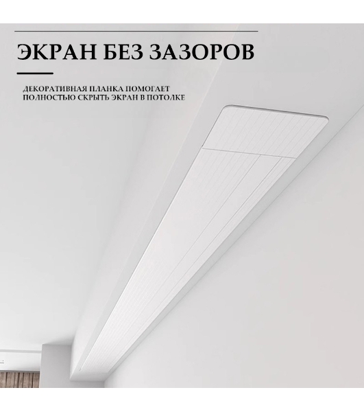 Экран для проектора S'OK SCPSMC-266X150ED45GF для встраивания в потолок моторизованный 120'' с боковым натяжением, полотно Grey Fiberglass, экстрадроп 45см