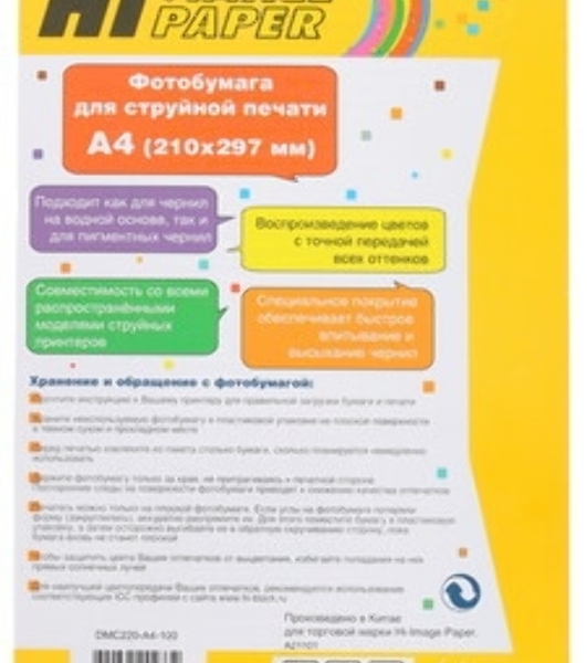 Бумага Hi-Black A21101 Фотобумага матовая двусторонняя (Hi-image paper) A4 220 г/м, 100 л. (DMC220-A4-100)