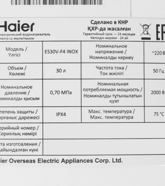 Водонагреватель электрический Haier ES30V-F4 INOX серебристый, накопительный, 30 л, 2 кВт