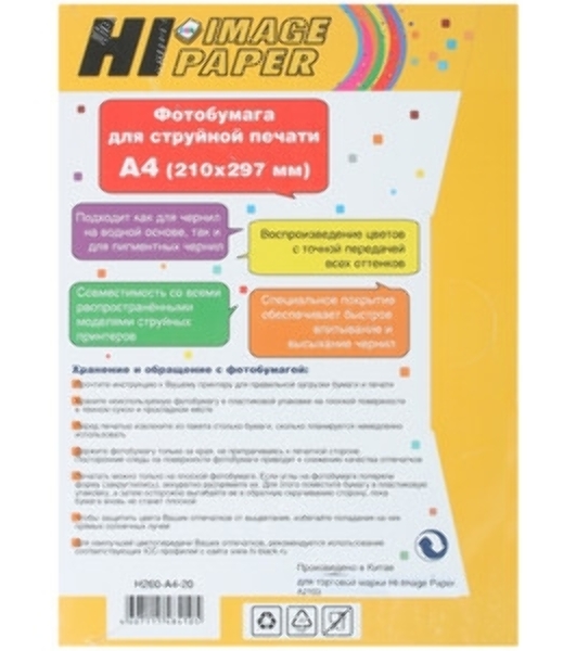 Бумага Hi-Black A2103 Фотобумага глянцевая односторонняя (Hi-image paper) A4, 260 г/м, 20 л.(H260-A4-20)