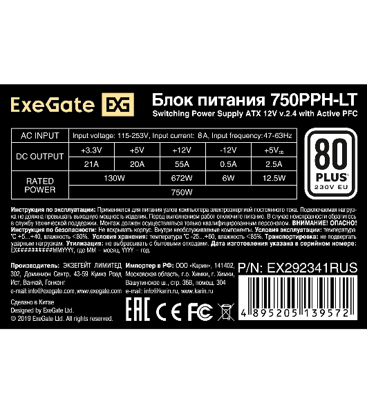 Блок питания ExeGate 750PPH-LT-OEM RTL (EX292341RUS-OEM), 750Вт, 80 PLUS, 120мм, черный