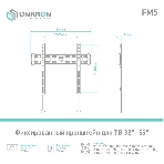 Кронштейн ONKRON FM5/32-55'' макс 400x400 наклон 0º от стены: 29мм макс вес 56,8кг, фото6