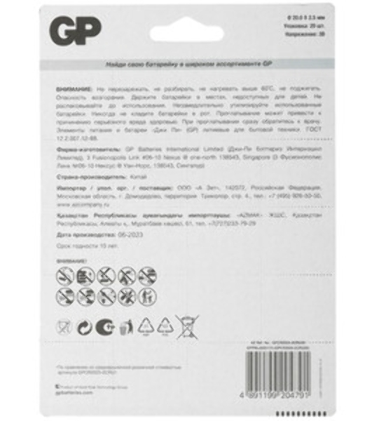 Батарея GP Lithium CR2025 (2шт) блистер