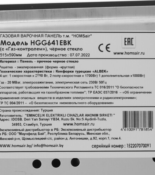 Газовая варочная панель HOMSair HGG641EBK