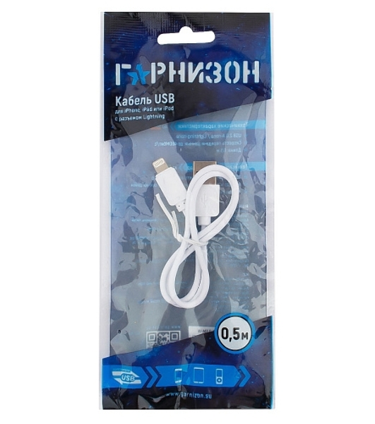 Кабель USB Гарнизон GCC-USB2-AP2-0.5M-W AM/Lightning, для iPhone5/6/7, IPod, IPad, 0.5м, белый, пакет