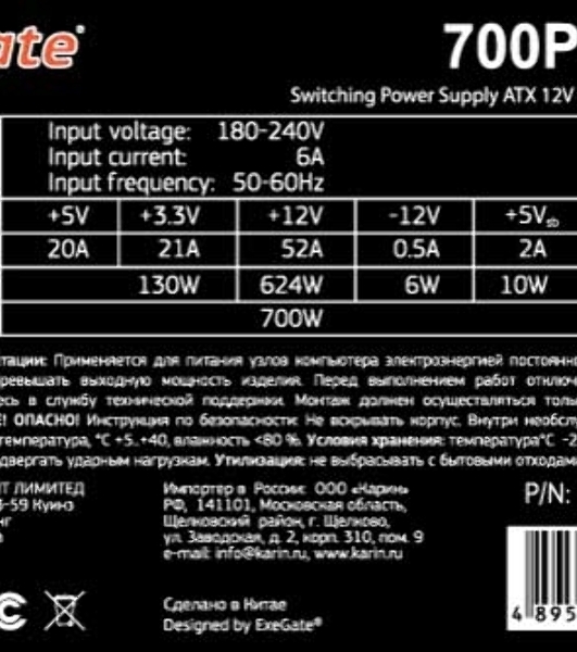 Блок питания ExeGate 700PPH-LT-S-OEM (EX282048RUS-S-OEM), 700Вт, 80 PLUS, 120мм, черный