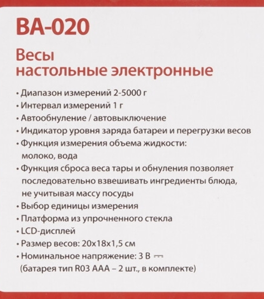 Весы кухонные электронные ВАСИЛИСА ВА-020 'Цитрусовый микс': 5 кг, стекло (12)
