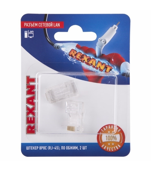 Разъем Rexant сетевой LAN на кабель, штекер 8Р8С (Rj-45), под обжим (2шт.)