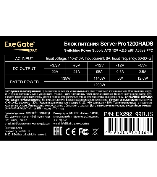 Блок питания серверный 1200W ExeGate EX292199RUS ServerPRO-1200RADS (ATX, for 3U+ cases, КПД 82% (80 PLUS), 14cm fan, 24pin, 2(4+4)pin, 6xPCIe, 8xSATA, 4xIDE, Cable Management, black)