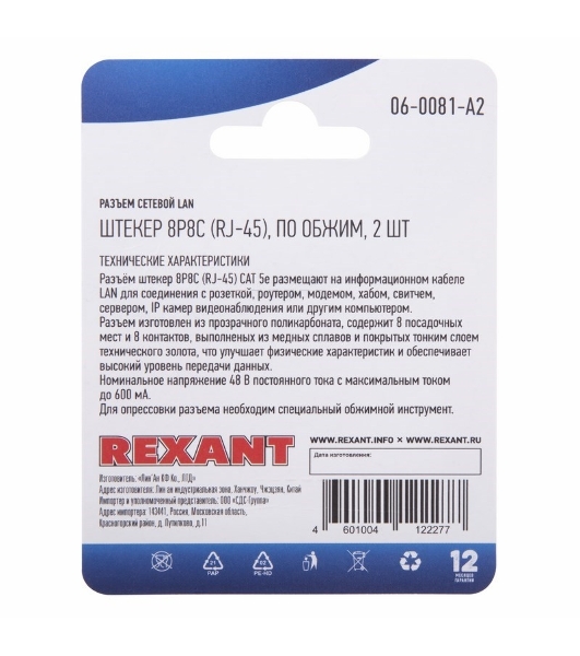 Разъем Rexant сетевой LAN на кабель, штекер 8Р8С (Rj-45), под обжим (2шт.)
