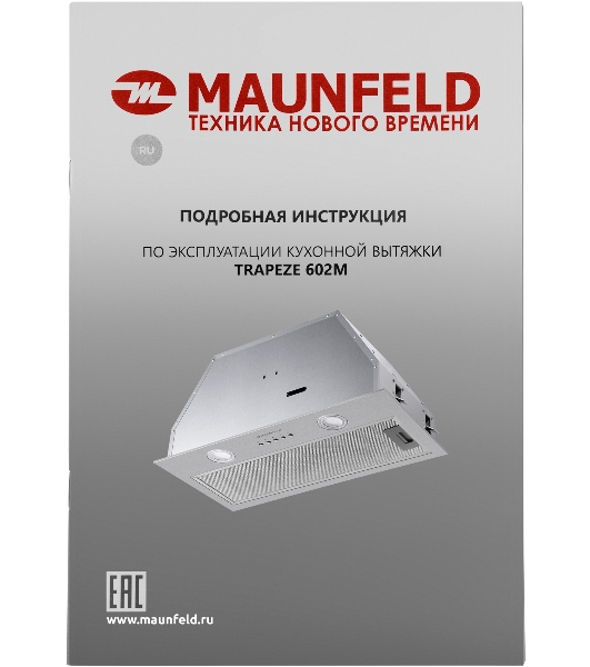 Вытяжка встраиваемая Maunfeld Trapeze 602M нержавеющая сталь, 60 см, 1150 куб. м/ч, 54 дБ