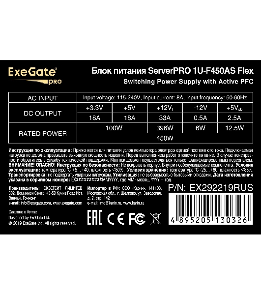 Блок питания серверный 450W ExeGate EX292219RUS ServerPRO-1U-F450AS (Flex ATX, APFC, КПД 80% (80 PLUS), 4cm fan, 24pin, 4pin, 3xSATA, 2xIDE)