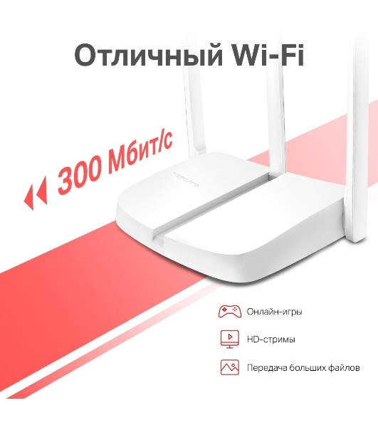 Роутер Mercusys MW306R 300 Mbps Multi-Mode Wireless N Router, 3 × Fixed External Antennas, 3× 10/100 LAN Port, 1× 10/100 WAN Port, 4 in 1- Access Point/Router/Range extender/WISP Mode, WPS/Reset Button, Parental Controls, Guest Network