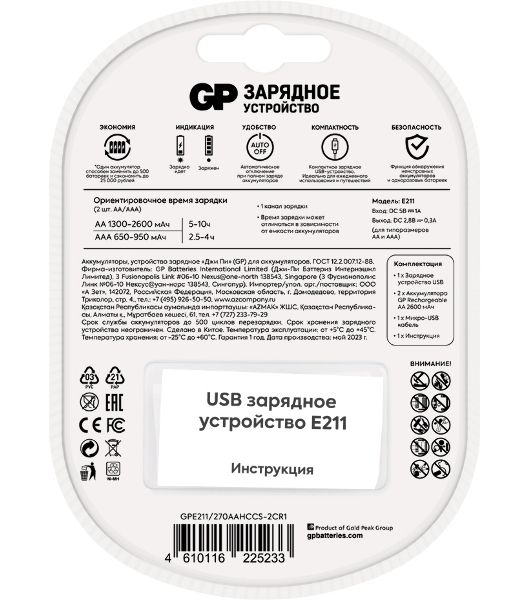 Зарядное устройство GP Rechargeable E211/270AAHCCS-2CR1 AA/AAA NiMH 2700mAh (2шт) блистер