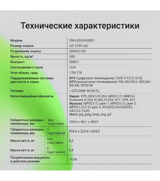 Телевизор Digma 43' DM-LED43UQB31 черный/черный QLED 4K UHD 60Hz Google TV
