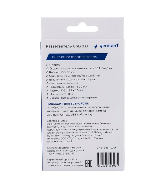 USB-концентратор Gembird UHB-243-ADW, USB 2.0, 4хUSB, USB или внешний адаптер питания