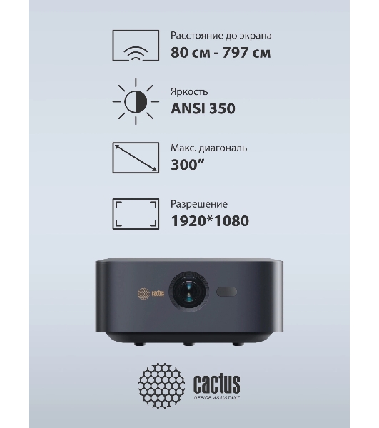 Проектор Cactus CS-E2.SG DLP 5600Lm (1920x1080) 200000:1 ресурс лампы:20000часов 1xUSB typeA 1xHDMI 4.2кг