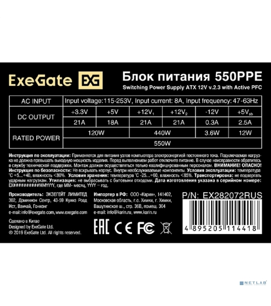 Блок питания ExeGate 550PPE (EX282072RUS-PC), 550Вт, 120мм, черный