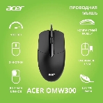 Мышь проводная Acer OMW300 черный, 1200 dpi, USB, кнопки - 3, фото5