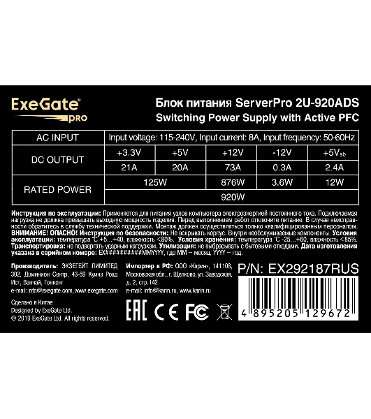 Блок питания серверный 920W ExeGate EX292187RUS ServerPRO-2U-920ADS (2U, APFC, КПД 87% (80 PLUS Silver), 6см ball bearing fan, 24pin, 2x8pin, 5xSATA, 3xIDE)
