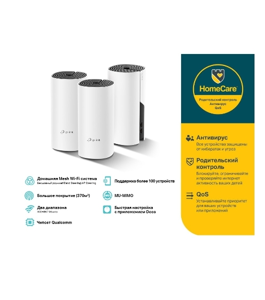 Домашняя Mesh Wi-Fi система TP-Link Deco E4 (3-Pack), 1167 Мбит/с (5 ГГц: до 867 Мбит/с + 2,4 ГГц: до 300 Мбит/с), 2 порта 100 Мбит/с, 2 встроенные антенны на каждом модуле Deco